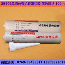 固邦GB906 單組份有機硅密封膠 耐高溫防水 黑色膏狀 300ml 舉報